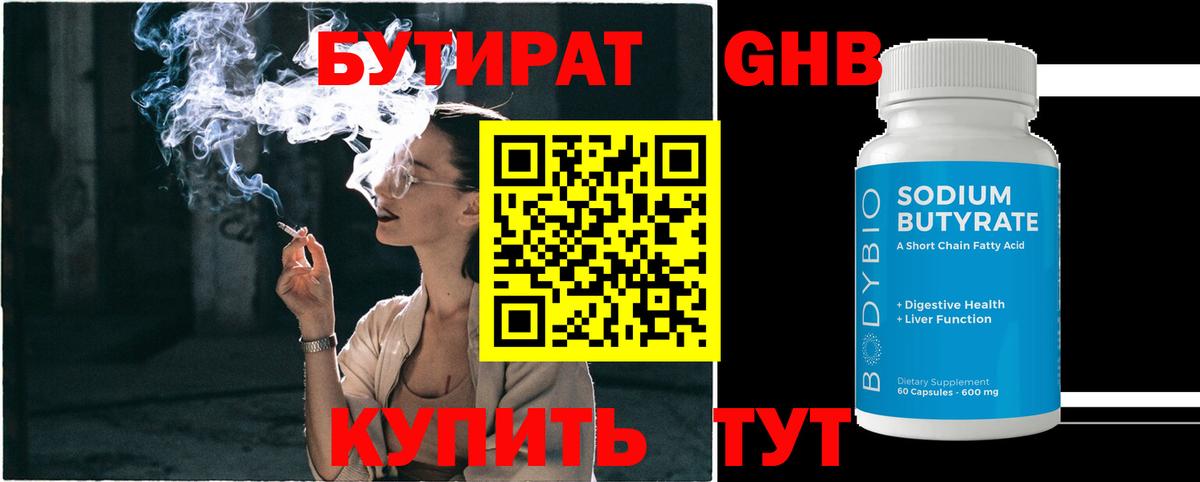 Бутират 99%  БУТИРАТ  Волгоград  Вход с VPN 