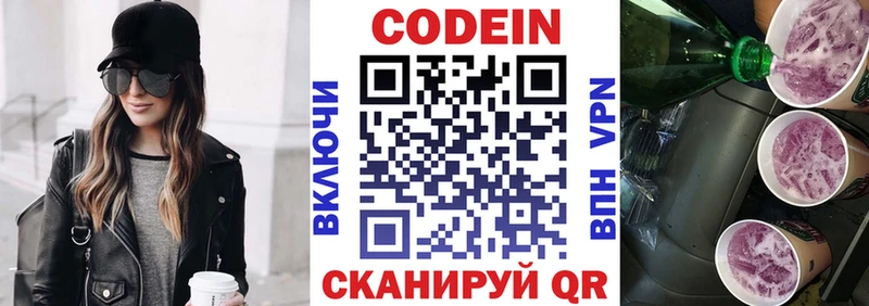 Codein напиток Lean (лин)  наркотики  Волгоград 