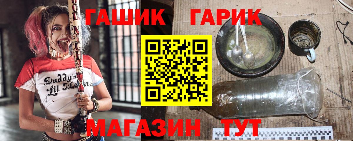 ГАШ гашик Волгоград