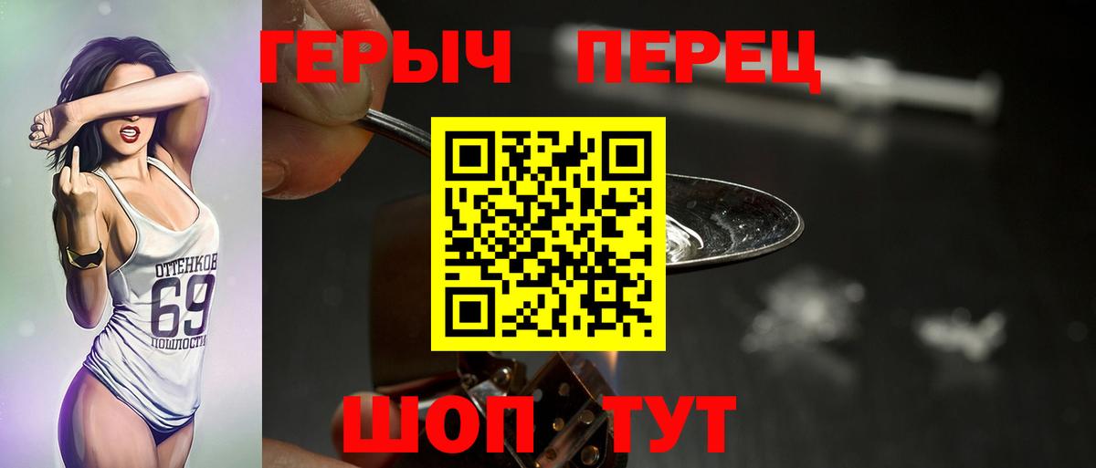 ГЕРОИН хмурый  Вход с VPN  Волгоград 
