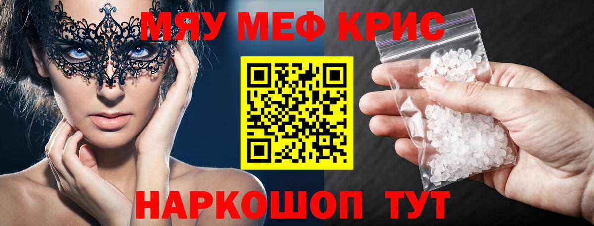 Волгоград  Меф  Вход с VPN  Мефедрон VHQ  МЯУ-МЯУ 4 MMC 