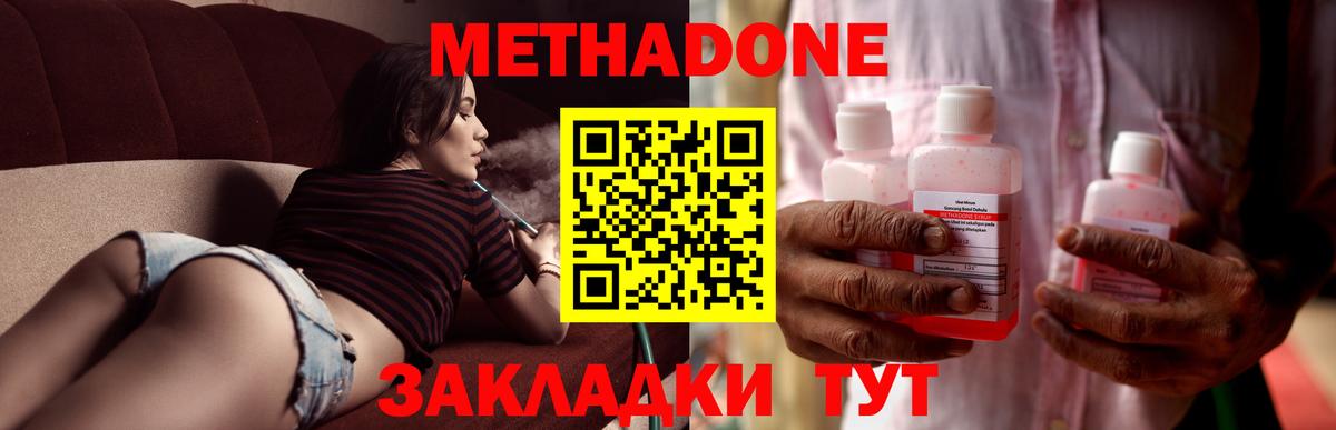 МЕТАДОН кристалл  Вход с VPN  МЕТАДОН мёд  Волгоград 