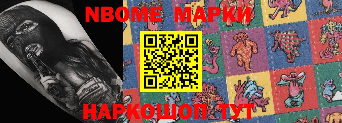Марки 25I-NBOMe  Марки 25I-NBOMe 1,5мг  Вход с VPN  Волгоград 